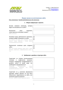 Форма заказа на изготовление сайта