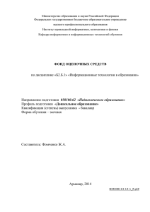 Фонд оценочных средств для проведения текущего контроля и