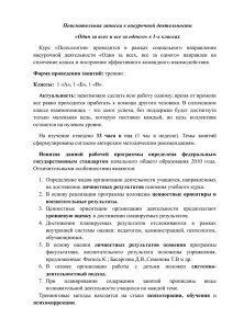 Пояснительная записка, 1 класс (в формате MS Word 2007)