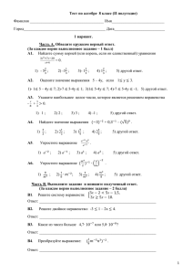 Тест по алгебре  8 класс (II полугодие) 1 вариант.