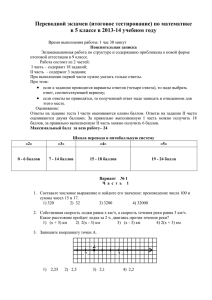 Итоговый тест по математике для обучающихся 5 класса.