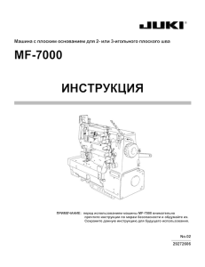 MF-7000