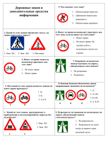 Тест_Дорожные знаки