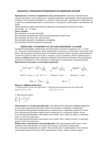 ЗАДАНИЯ B14: ПРИМЕНЕНИЕ ПРОИЗВОДНОЙ К