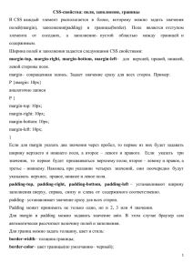 Лекция 3 CSS свойства