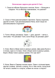 Логические задачи для детей 5-7лет.