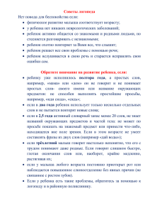 Советы логопеда Нет повода для беспокойства если: физическое развитие малыша соответствует возрасту;