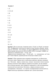 Дистанционная олимпиада по экономике 2 этап 1 турx