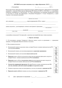 Договор возмездного оказания услуг в сфере образования