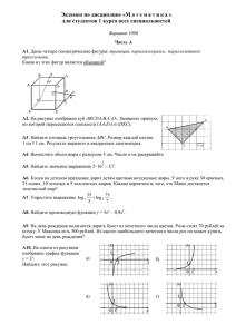Математика» для студентов 1 курса всех специальностей