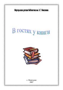 В гостях у книги