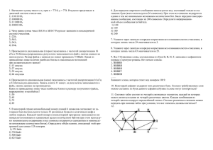 1. Вычислите сумму чисел x и у при х = 7710, у = 778. Результат