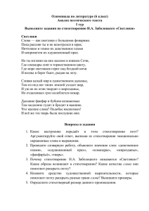 Олимпиада по литературе (6 класс) Анализ поэтического текста I