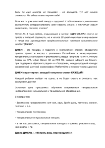 Если ты еще никогда не танцевал – не волнуйся, тут нет ничего