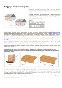 Инструкция по монтажу водостока &quot