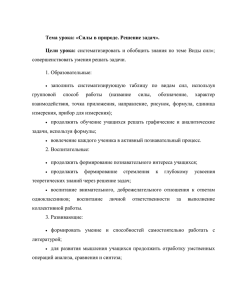 Тема урока: «Силы в природе. Решение задач».