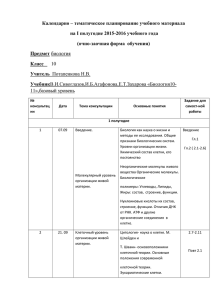 Календарно – тематическое планирование учебного материала