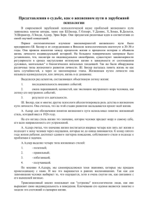 Представления о судьбе, как о жизненном пути в зарубежной психологии