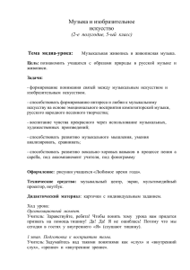 Музыкальный образ природы. 5 класс.Открытый урок