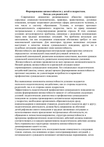 Формирование жизнестойкости у детей и подростков. Беседа для родителей.