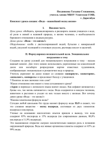 Позднякова Татьяна Степановна, учитель химии МБОУ Усвятская СОШ, г. Дорогобуж