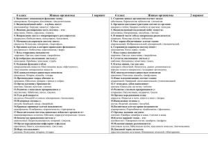 6 класс Живые организмы 1 вариант