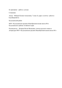 Рябцева Ксения Ее призвание – работа с детьми