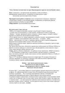 Классный час Цель: формирование уважительного  отношения к истории родного края;