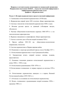 42.06.01 Средства массовой информации и информационно