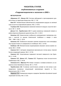 Указатель статей 2002 г.