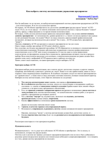 Как выбрать систему автоматизации управления предприятие