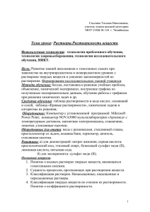 Тема урока: Растворы.Растворимость веществ.