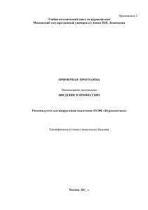 Введение в профессию - Факультет журналистики МГУ