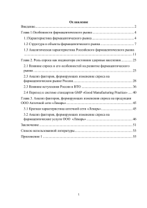 Глава 3. Анализ факторов, формирующих изменения спроса на