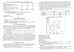 2. Технические характеристики показатели энергоэффективности