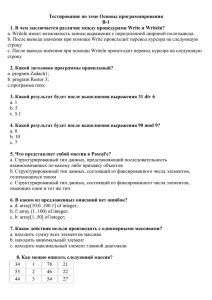 2. Какой заголовок программы правильный?