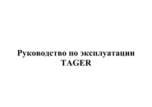 Tager 10 мегабайт