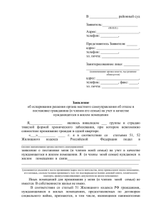 Образец заявления об оспаривании решения органа местного