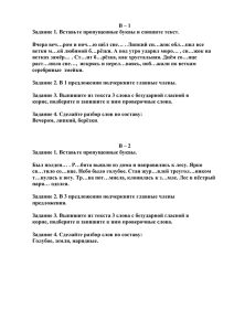 2 Задание 1. Вставьте пропущенные буквы. Был полден…