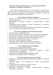 Задание на самостоятельную работу студентам группы ПХ