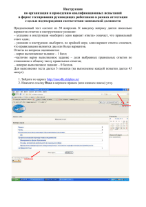 Инструкция по организации и проведению квалификационных