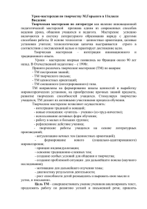 Урок-мастерская по творчеству М.Горького в 11классе Введение Творческая мастерская по литературе