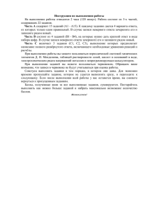 Инструкция по выполнению работы содержащих 22 задания.