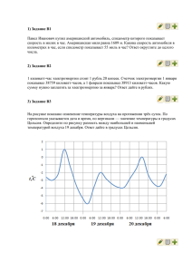 Павел Иванович купил американский автомобиль, спидометр которого показывает 1) Задание B1