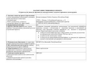 Строительство завода по производству конструктивных