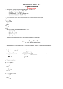 Практическая работа № 4