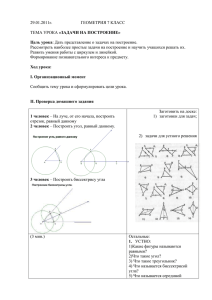 Задачи на построение (7класс)