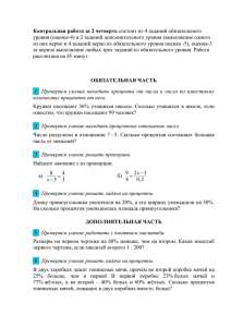 Контрольная работа за 2 четверть