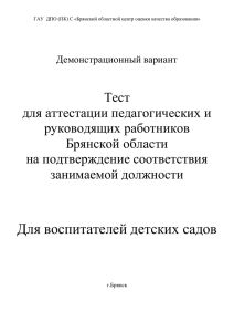 Тестовые задания по аттестации