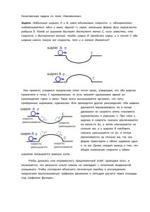 Качественная задача по теме «Кинематика»